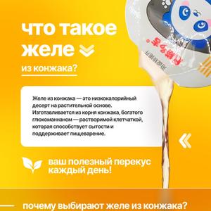 Основа продукта
Фруктовое желе из конжака с лактобактериями со вкусом банана 200гр