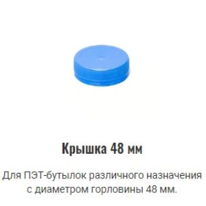 Диаметр 48 мм – 1,15 рублей