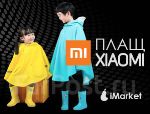 Детский плащ-дождевик Xiaomi Children Cloak Raincoat 120 см.