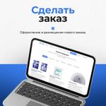 Сделать заказ
