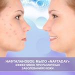 Нафталано-цинковое мыло твердое бренда "NaftaDay"