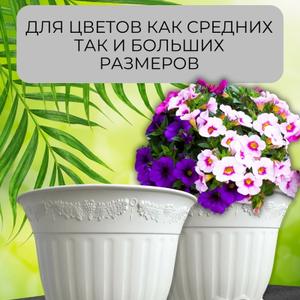 Кашпо ( горшок) для цветов, 18 литров, два цвета: белый и коричневый