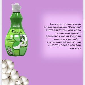 Концентрированный ополаскиватель