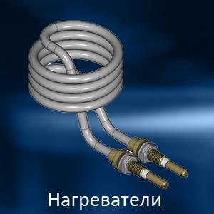 Трубчатые нагреватели