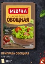 Мивина овощная