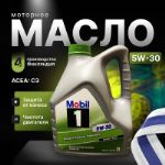 Моторное масло MOBIL 1 ESP 5W-30 157252