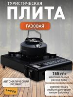 Плитка газовая