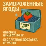 Замороженные ягоды опт