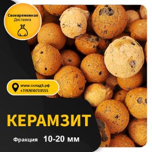 керамзит в мешках Нижний Новгород склад5