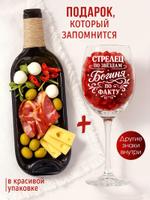 Тарелка бутылка и бокал с надписью "Стрелец" ARTXL 2044472061068 2044472061068