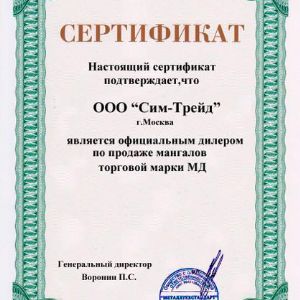 Сертификат. 