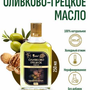 Оливково-грецкое масло (250мл)