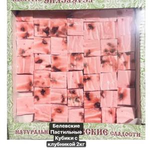 Пастила кубики с клубникой 2 кг Белевский