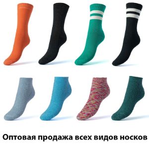 Все виды носков