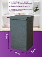 Корзина для вещей