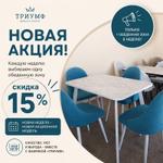 Обеденная зона Триумф