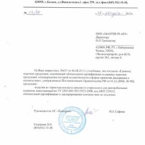 декларация соответствия автомобильные ковры. 