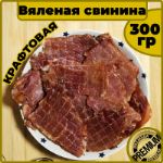 Сушеное вяленое мясо свинины мясные чипсы джерки сыровяленые из свиного филе корейка снек к пиву (300 гр) SVM-SV-Svinina-300