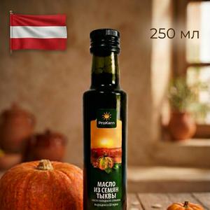 Тыквенное масло, Австрия( Штирия)