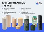 Брендированные тубусы