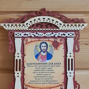 Доска деревянная молитвенная резная , настенная с креплением. 
Размер 18 на 22см