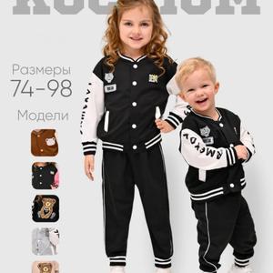 Детский спортивный костюм черно-белый