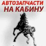 всё для кабин камаз