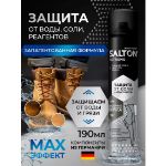 SALTON EXTREME Защита обуви от реагентов и соли, 190 мл