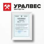 Сертификат соответствия автомобильных весов УРАЛВЕС в Республике Беларусь.