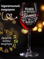 Бокал для вина с надписью "Телец" ARTXL 2044477594912 2044477594912