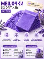 Мешочки из органзы подарочныенежно фиолетовые 10*15 см лавандовый 2932022621