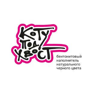 бентонитовый комкующийся наполнитель для кошачьего туалета