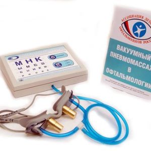 Аппарат массажный - вакуумные очки (АМВО-01). 