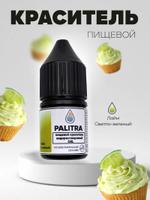 Пищевой краситель водорастворимый гель PALITRA Лайм 7693723590052