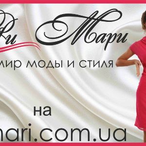 Ри Мари. 