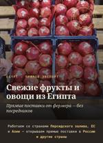 фрукты и овощи из египта