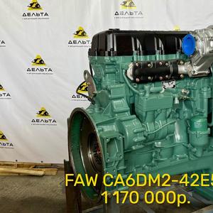 Двигатель FAW CA6DM2-42E51
