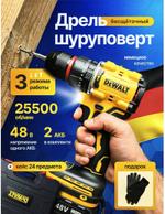 Шуруповерт аккумуляторный бесщеточный мощный 48 В, дрель аккумуляторная с 2 АКБ в кейсе
