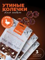 Вяленые утиные кольца Dog'Sweets, 70 гр 04660263106398