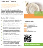 Пшеничный Крахмал Амилон Супер Партнер-М Амилон супер крахмал