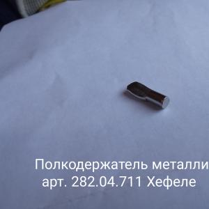 Полкодержатель металлический