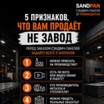 "Мы нашли дешевле". Что часто скрывается за этой фразой при покупке сэндвич-панелей