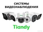 Видеонаблюдение Tiandy (камеры, регистраторы, HDD) tiandy