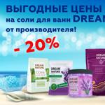 Соли для ванн DREAM NATURE оптом по выгодным ценам от производителя