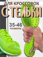 Ортопедические стельки