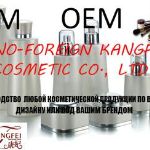ODM  OEM ИЗГОТОВЛЕНИЕ ПРОДУКЦИИ ПОД ВАШ БРЕНД