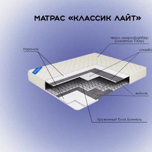 Матрас Классик Лайт на пружинном блоке Боннель, наполнение - поролон, термовойлок