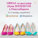 URRAA на V Международной выставке обуви SHOESSTAR – Сибирь!