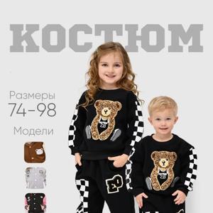 Детский костюм черный с медведем