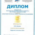 Мытищинское предприятие ООО "Водомер" входящее в состав Группы компаний АО "Тепловодомер" получило Д